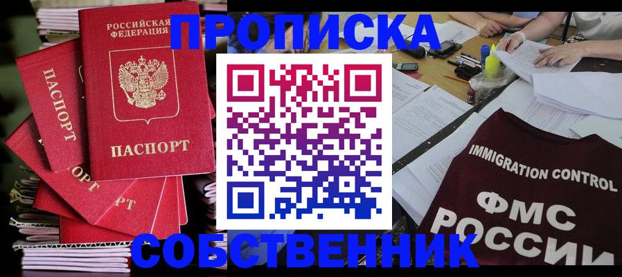 купить прописку в Юрьев-Польском